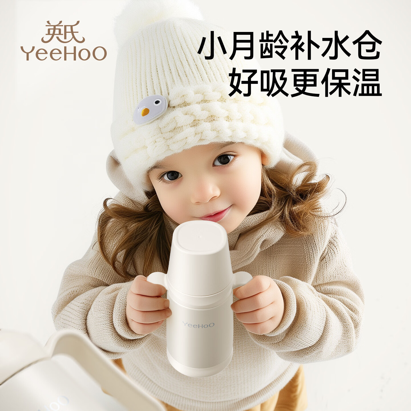 英氏（YEEHOO）保温杯儿童保温杯恒温杯不锈钢大宝宝冲夜奶神器水杯水壶保温杯 米白色