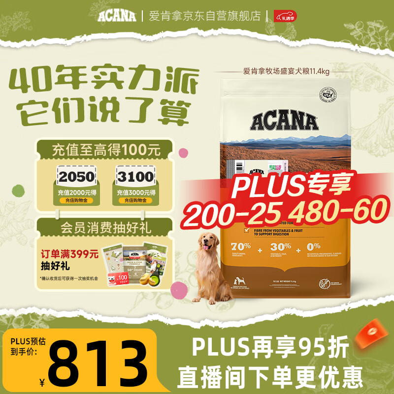愛肯拿（ACANA）狗粮 全价通用 幼犬成犬牧场盛宴无谷高蛋白犬粮11.4kg 效期26/7