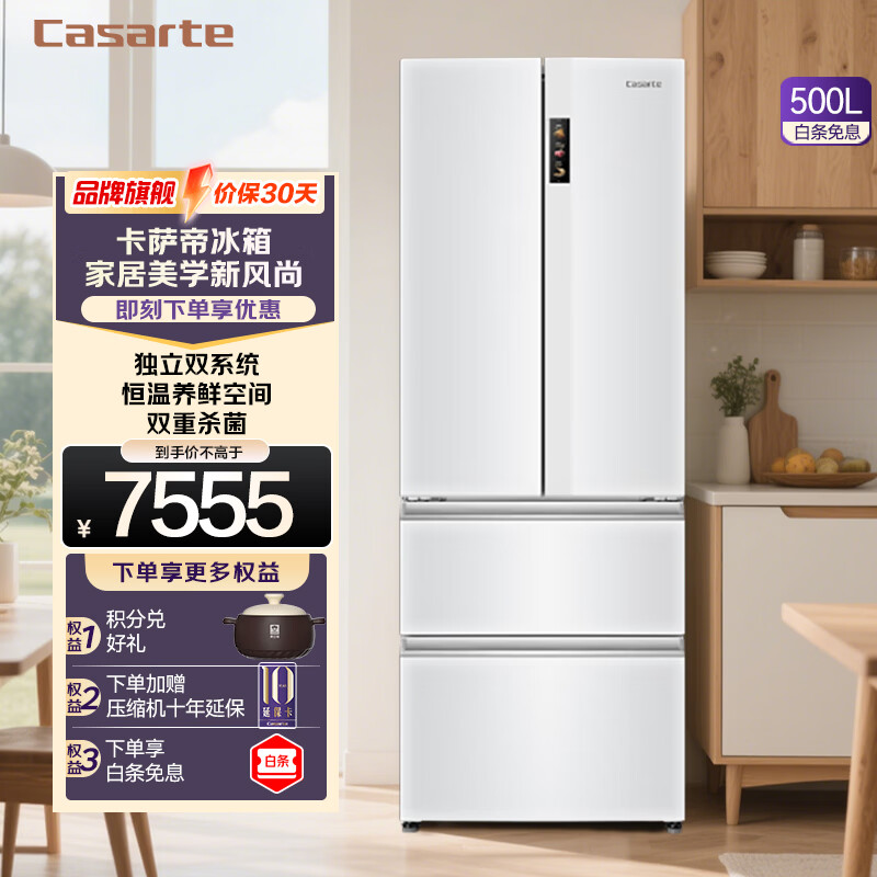 卡萨帝（Casarte）500升白色自由嵌入式法式多门家用电器大容量冰箱 500