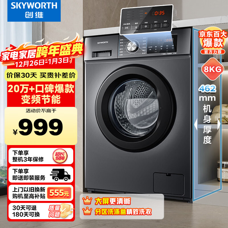 Skyworth/��ά XQG80-B15MC 8���� ϴ�»� ��Ͳȫ�Զ� ��Ƶ��� һ����Ч  943.2Ԫ