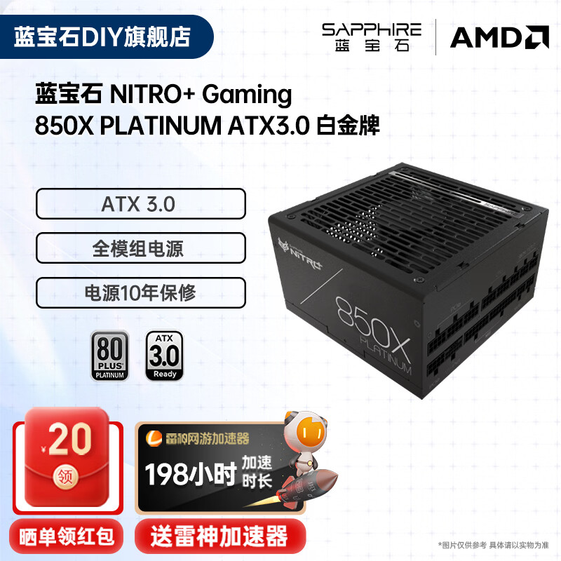 蓝宝石NITRO+ Gaming 1200W/1000W/850W/750W 金牌/白金牌 全模组电源 支持PCIE 5.0/ATX3.0 蓝宝石 氮动 850X 白金牌 全模组