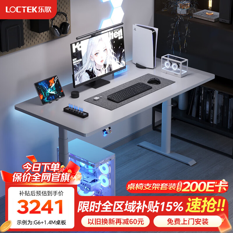 乐歌（Loctek）超级像素G6电竞桌智能电动升降桌实木电脑桌书房游戏桌椅支架套装 超级像素G6白-雅白环保板 桌板尺寸：1.4*0.7m