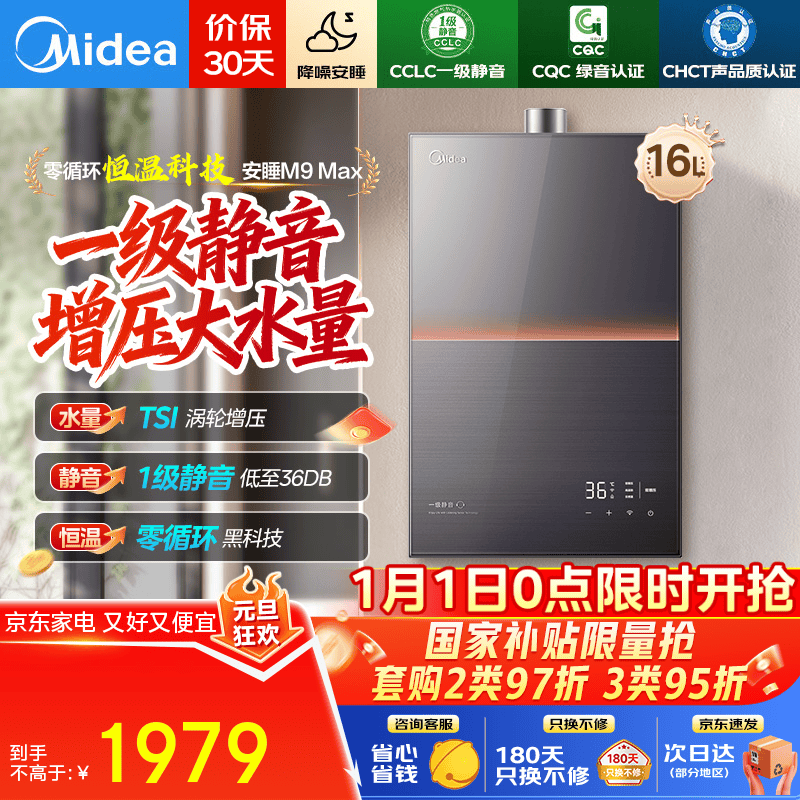 美的（Midea）燃气热水器16升一级静音家用天然气双核无极水伺服恒温安睡美的热水器M9max  M9系列 16L 大户型高楼层 M9max双增压（支持鸿蒙智联） 一级静音密闭稳燃
