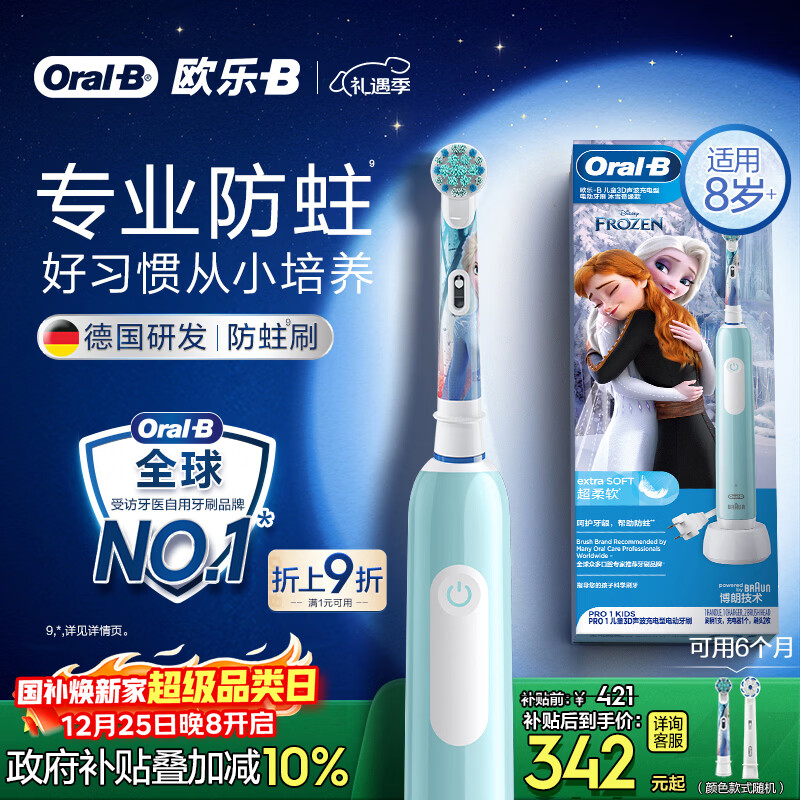 欧乐B电动牙刷儿童分龄刷8-12岁换牙期小学刷Pro1Kids冰雪奇缘（刷头图案随机）京东自营 日常清洁护齿