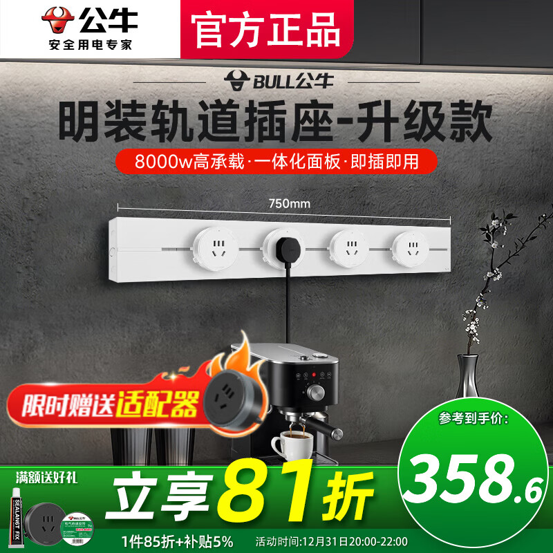 公牛（BULL）智能轨道插座滑轨插排移动插板gb3滑动式导轨餐边柜 磁吸免打孔 【时尚白】75cm轨道+4五孔