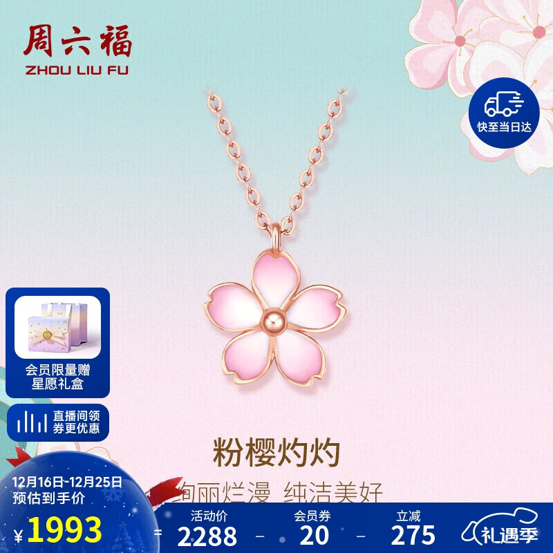 周六福18K金项链女樱花醉项链生日礼物KIHH066834 约40+5cm 圣诞节礼物