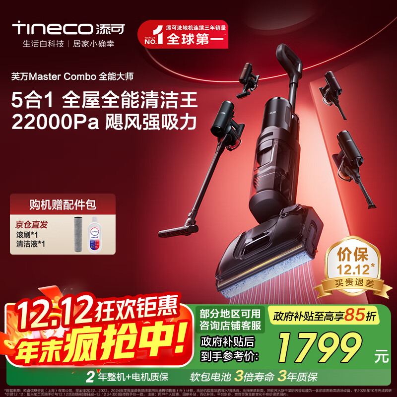 添可芙万MasterCombo一机五用全能大师躺平0缠毛洗地机除螨吸拖一体自动清洗吸尘器
