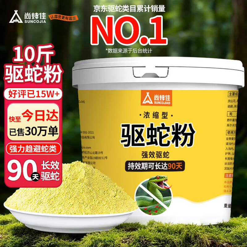 尚烤佳（Suncojia）驱蛇药驱蛇粉非雄磺粉硫黄粉户外驱害虫蜈蚣蝎子药10斤桶装