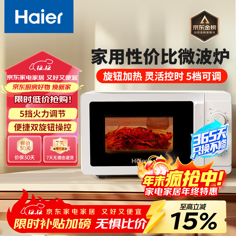 海尔（Haier）快捷微波炉 360°转盘加热 旋转操作易洁内胆 家用小型 老人适用操作HW-M20T1W
