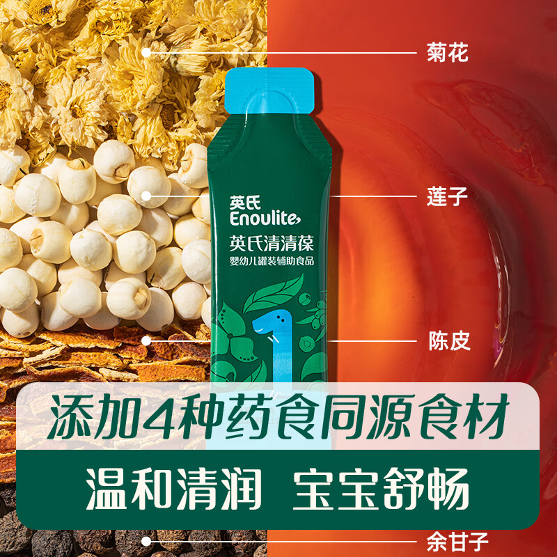英氏（Engnice）清清葆 婴幼儿清清宝温和菊花晶 清清葆百香果沙棘味 120g*1盒