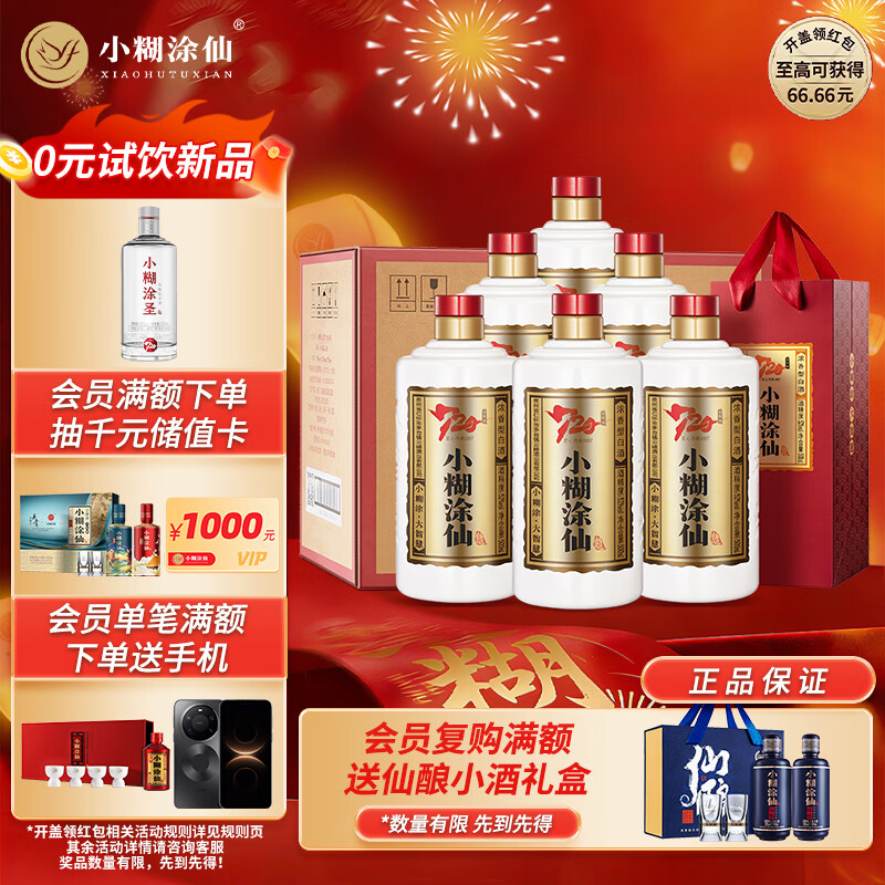 小糊涂仙 20周年720金装版（裸瓶装）浓香型白酒 52度 500ml*6瓶 整箱装