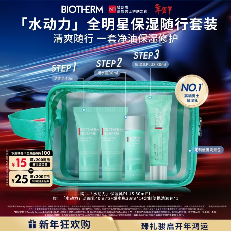 碧欧泉全新水动力保湿乳液 30ml 补水修护保湿 生日礼物新年礼物送男友