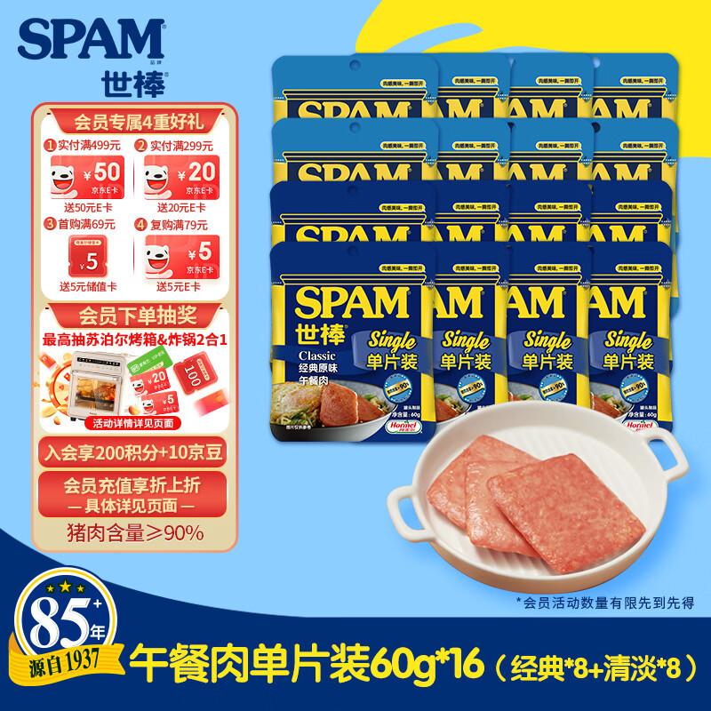 世棒（SPAM）午餐肉单片装60g*16（经典*8+清淡*8）泡面伴侣户外露营开袋即食