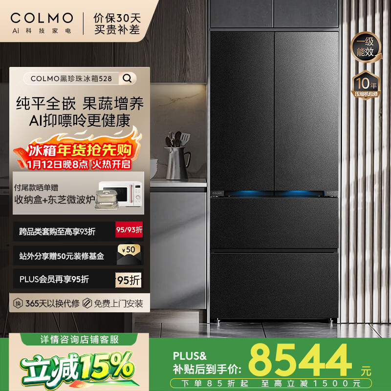COLMO黑珍珠528L法式多门冰箱大容量纯平全嵌一级能效双循环AI抑嘌呤曜岩黑CRBUF528N-E2国家补贴