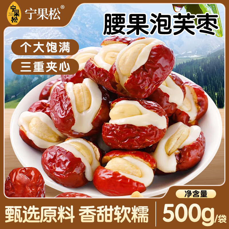 宁果松腰果泡芙枣无核夹心软糯红枣休闲零食糕点心独立包装新疆特产500g