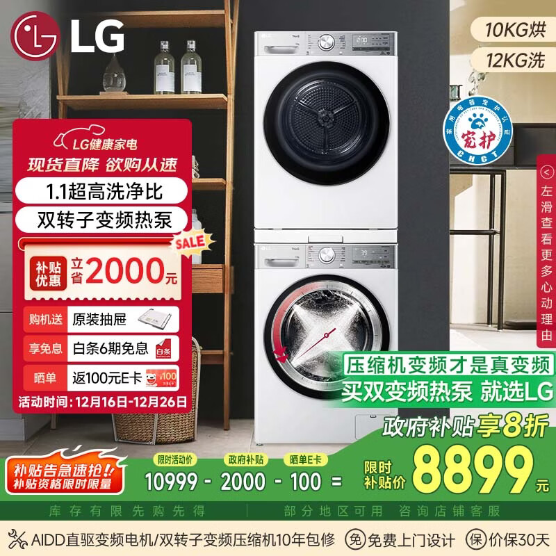LG小旋风大容量洗烘套装 12KG滚筒洗衣机+10KG变频热泵烘干机 360°速净喷淋 FCW12Y4WA+RH10V9AV2WR