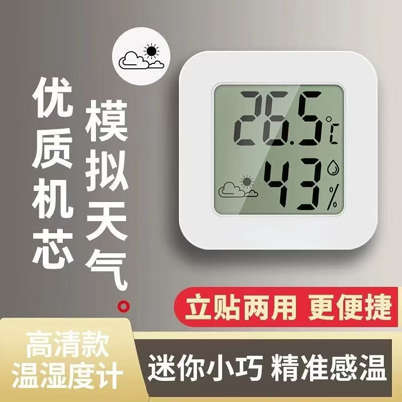 京迭电子温精准室内家用温度表高精度干湿壁挂式婴儿室内温湿度计 笑脸温度计【1个装】