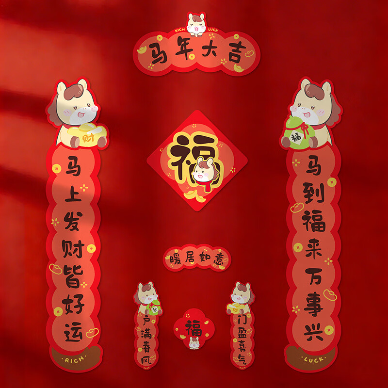 木墨苒2026年春节对联马年春联氛围装饰贴纸新款中国风熊猫对联套装高颜值对联中国福字冰箱窗花装饰贴纸 马年春节套装组合2【送点点胶】