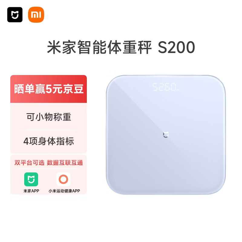 米家（MIJIA）小米智能体重秤S200 蓝色 双接家用健康秤电子秤 人物双模式 APP高精准数据测量 智能分析减肥专用