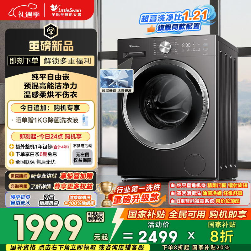 LittleSwan/С��� ȫ�Զ� 10kg ϴ�»� TD10V28T  2499Ԫ