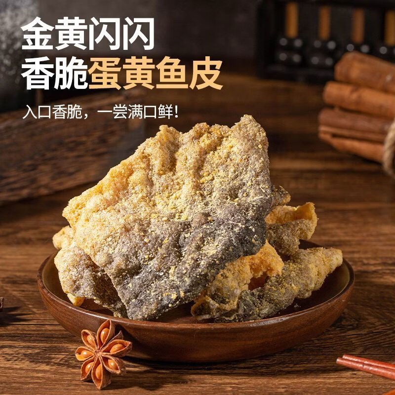 芳客佬新品咸蛋黄酥脆鱼皮港式风味办公休闲解馋网红小零食开袋即食 蛋黄味50g*1袋