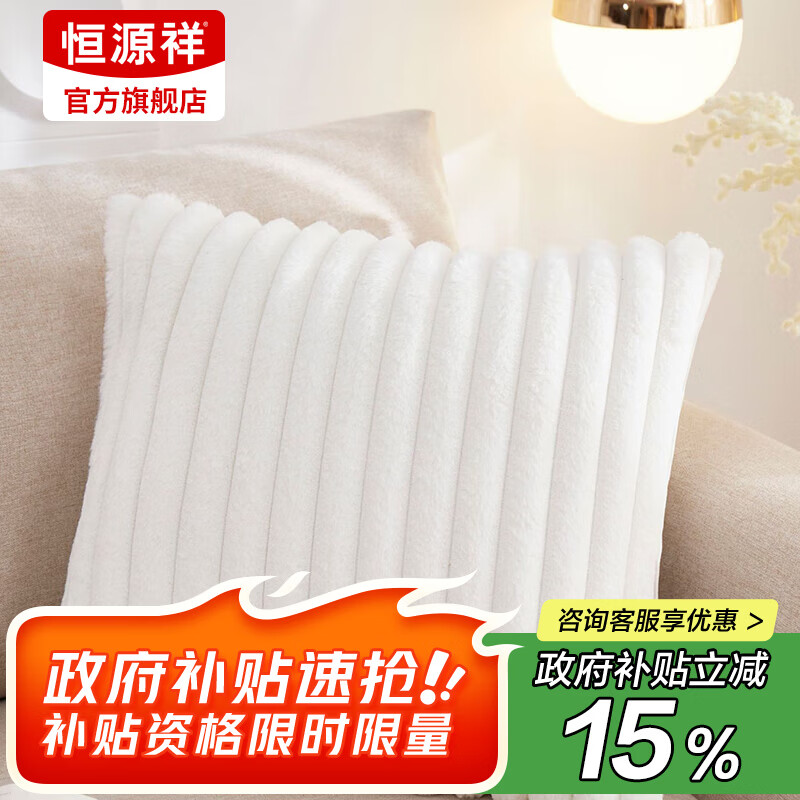 恒源祥仿兔毛绒抱枕方形沙发抱枕套抱枕芯车载抱枕睡觉抱枕沙发靠垫靠枕 白色 45cm*45cm 枕套