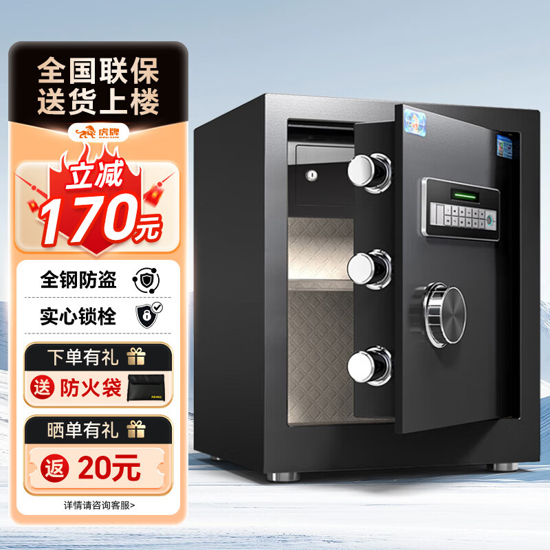 虎牌 保险柜家用小型指纹密码办公财务专用保险箱全钢小型带内柜床头保管柜 京毅系列 45cm黑色