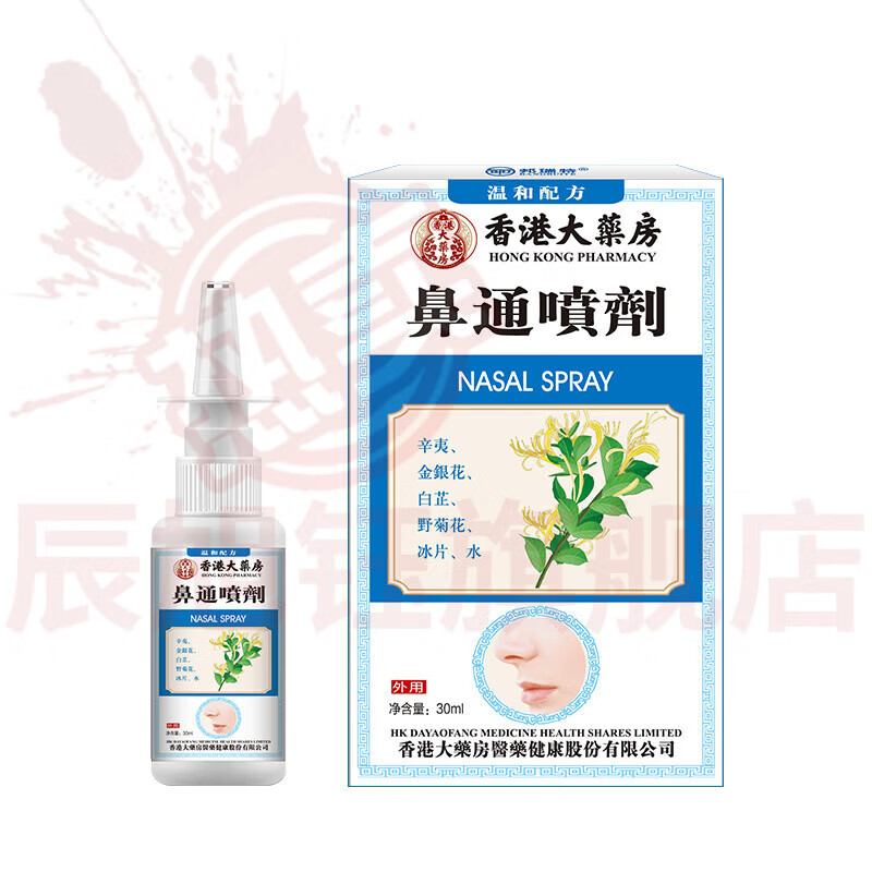 思亚希森呈鼻清宁喷雾儿童流鼻血专用修护鼻黏膜鼻子流鼻涕干燥草本植萃 1盒【见效装】 官方自售