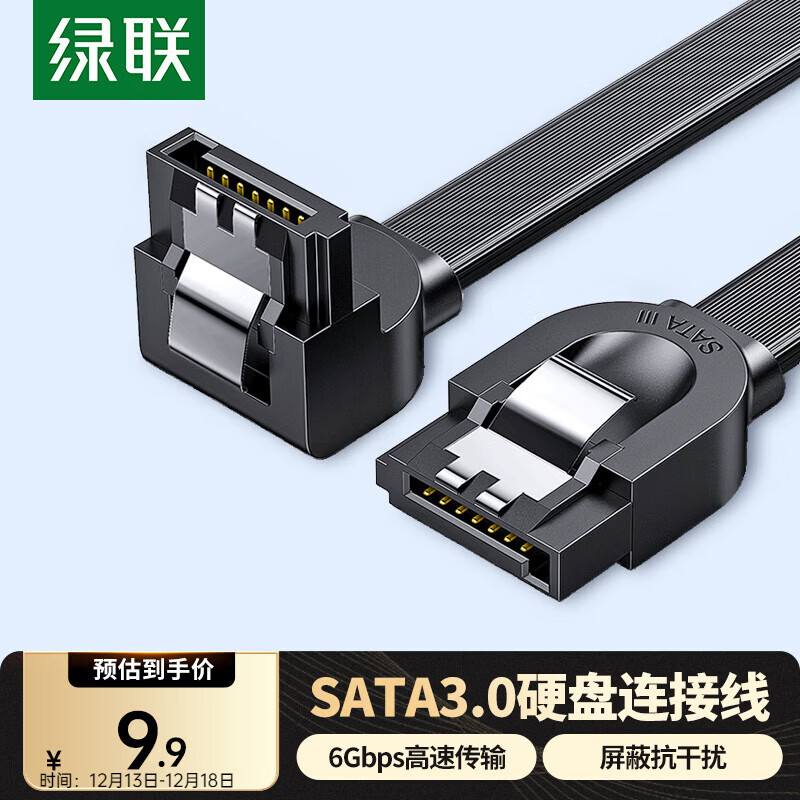 绿联 高速SATA3.0硬盘数据连接线 外接固态机械硬盘数据连接线 光驱串口线电源双通道转换线 弯头0.5米