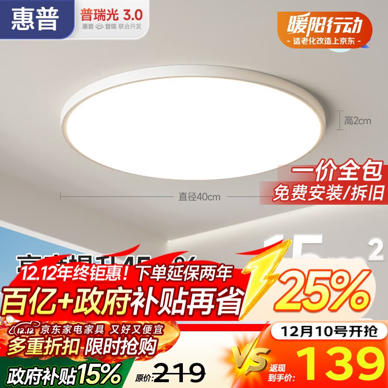 惠普护眼卧室吸顶灯简约led极简超薄普瑞中山灯具房间主灯包安装