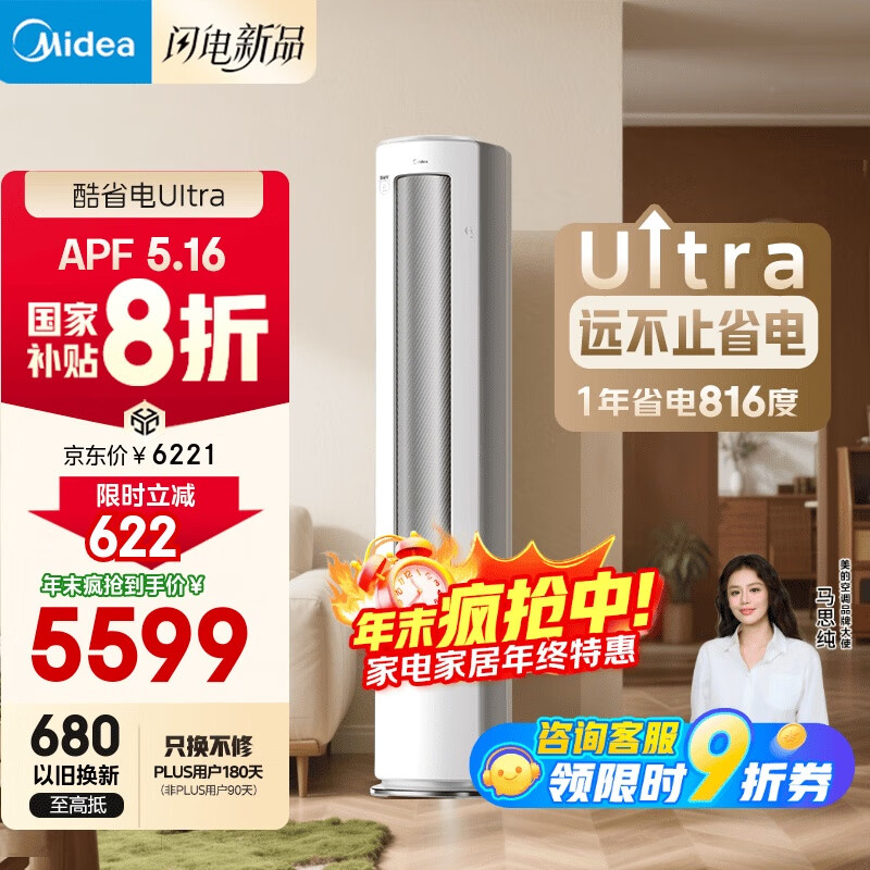 美的空调 酷省电Ultra 大3匹 超一级能效 变频省电神机 客厅空调立式柜机国家补贴 KFR-72LW/N8KS1-1U