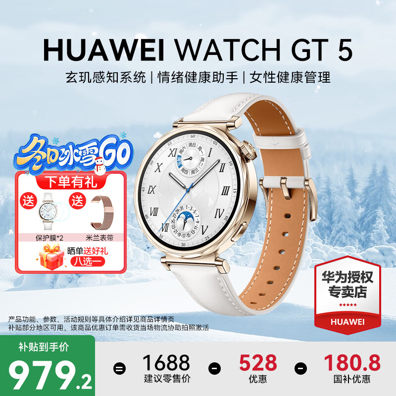 华为（HUAWEI）【咨询享优惠】WATCH GT 5智能手表运动玄玑感知血氧心率体温呼吸监测蓝牙通话防水男女健康情绪 41mm 珍珠白-复合素皮表带【送米兰表带+贴膜】