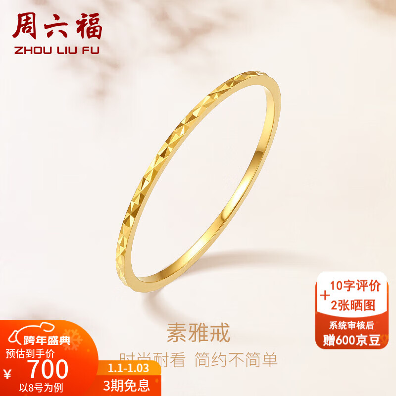 周六福（ZLF）新年礼物  18K黄金戒指女彩金素圈戒指简约节日 17号（0.9-1.2）