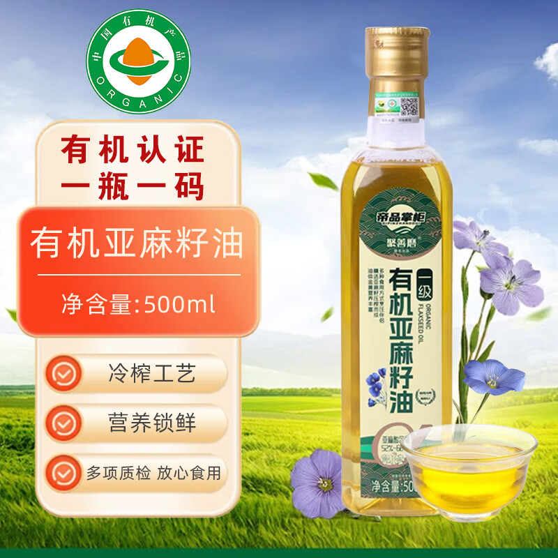 有机认证 亚麻籽油一级冷榨油500ml 拍3件，到手39.7元包邮，折13.2/瓶，冷榨工艺，营养锁鲜，多项质检放心食用 - 线报酷