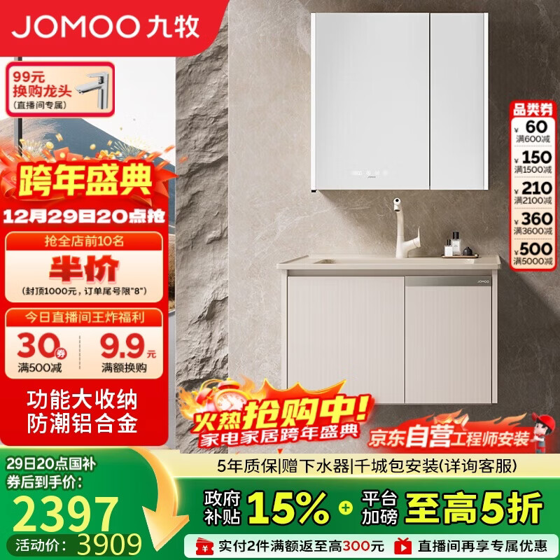 九牧（JOMOO）铝合金智能浴室柜陶瓷一体盆洗脸盆柜组合白80cm A2769-74AT-Z1
