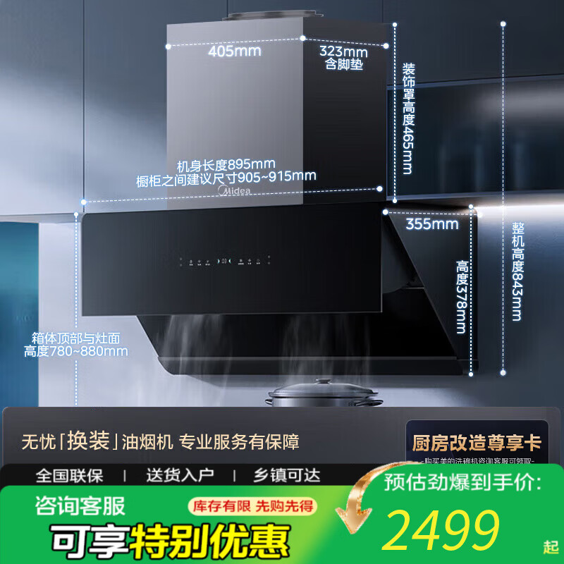 美的侧吸式油烟机家用25大吸力抽烟机挥手智控烟灶联动高温蒸汽洗变频自动调风防碰头大面积排烟机