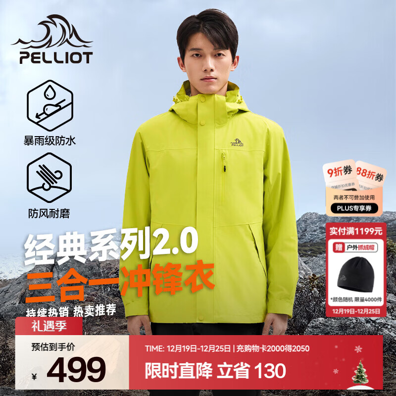 伯希和（Pelliot）【经典2.0山野】冲锋衣三合一男女秋冬户外防水防风保暖外套夹克 【男款】脉冲绿 | 两件套 | 抓绒内胆 XL 女 126-135斤 男153-169
