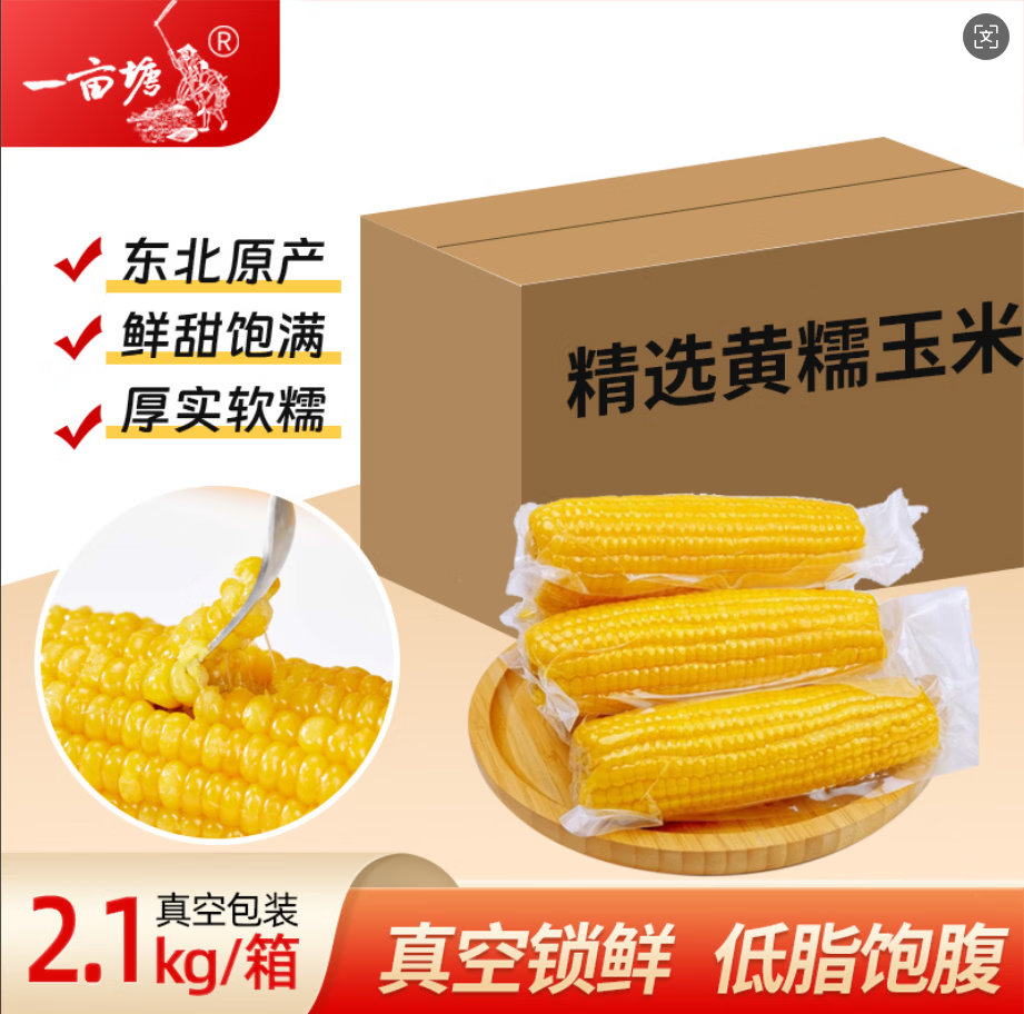一亩塘【整箱10支】2025年当季新鲜现摘黑糯玉米真空包装甜糯紫玉米低脂 【 全网爆火】黄糯玉米8根