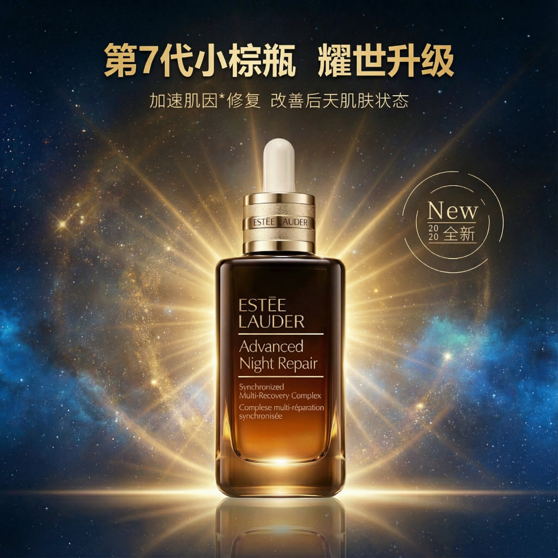 雅诗兰黛小棕瓶精华液100ml 第七代补水保湿修护抗皱护肤品化妆品生日礼物