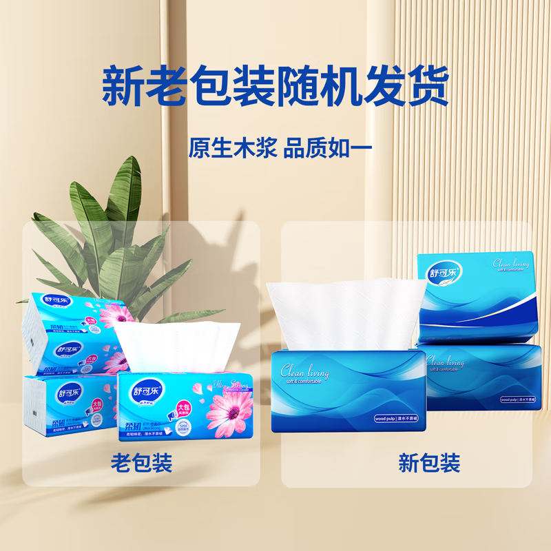 舒可乐【优选好物】 大包抽纸巾原木浆纸巾餐巾纸抽 4层 300张*3包