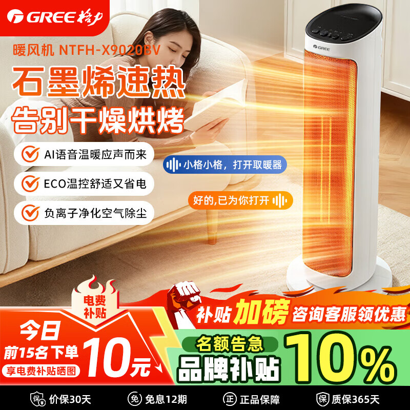 格力取暖器石墨烯家用电暖器 冬天办公室节能速热落地式电暖气卧室热风机全屋升温小太阳加热器 【石墨烯速热 负离子除尘】语音款