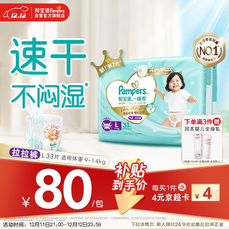 帮宝适散热王者一级帮婴儿拉拉裤尿不湿尿片尿布超薄透气L33