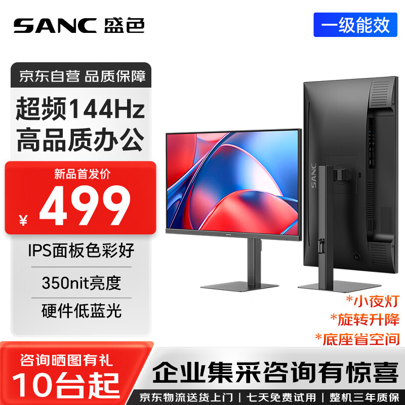 SANC ʢɫ23.8Ӣ��칫��ʾ����ת���� 144Hz��Ƶ  Ӳ��������һ����Ч IPS��� �ɱڹҵ�����ĻOF24TC 449.1Ԫ