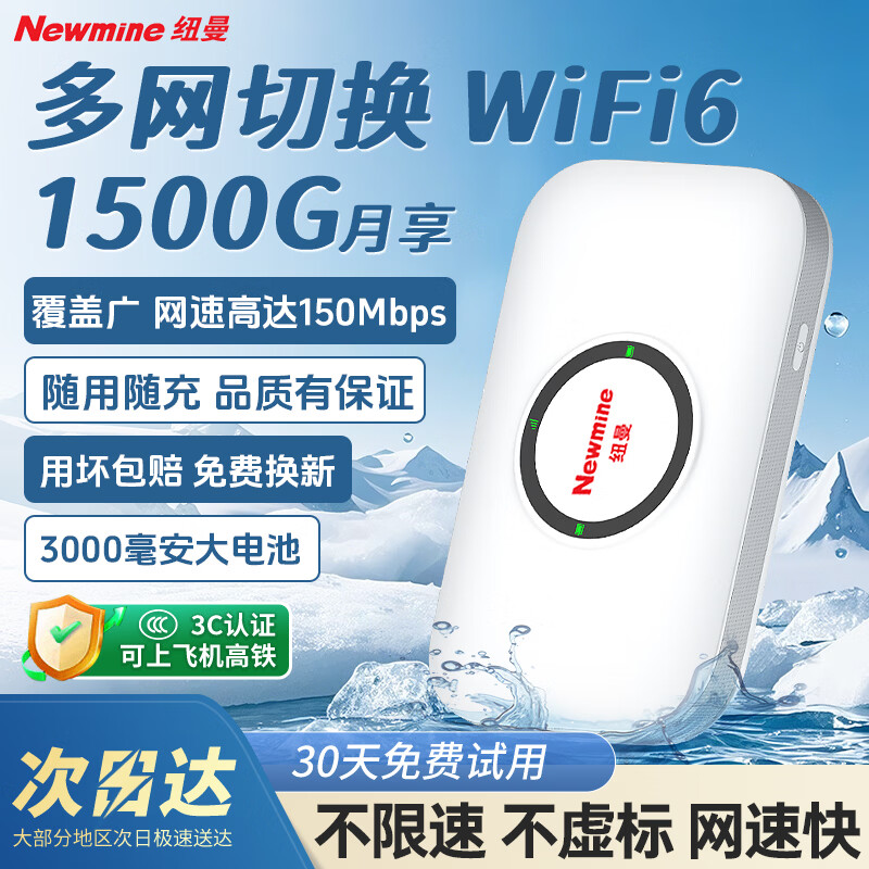 纽曼随身wifi多网通用移动无线wifi6免插卡上网宝随行无线便携车载支持5G/4G设备全国通用流量2025款