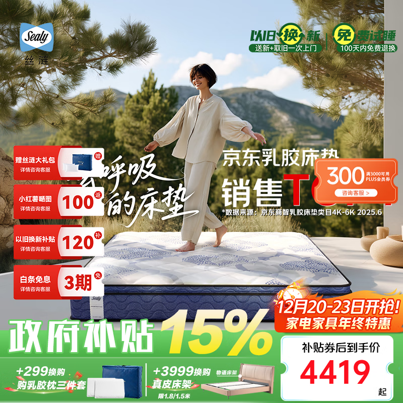 丝涟Sealy/揽月乳胶美姿弹簧床垫承托海绵家用卧室软垫官方 揽月Air-24cm-B偏硬-美姿弹簧 1800*2000