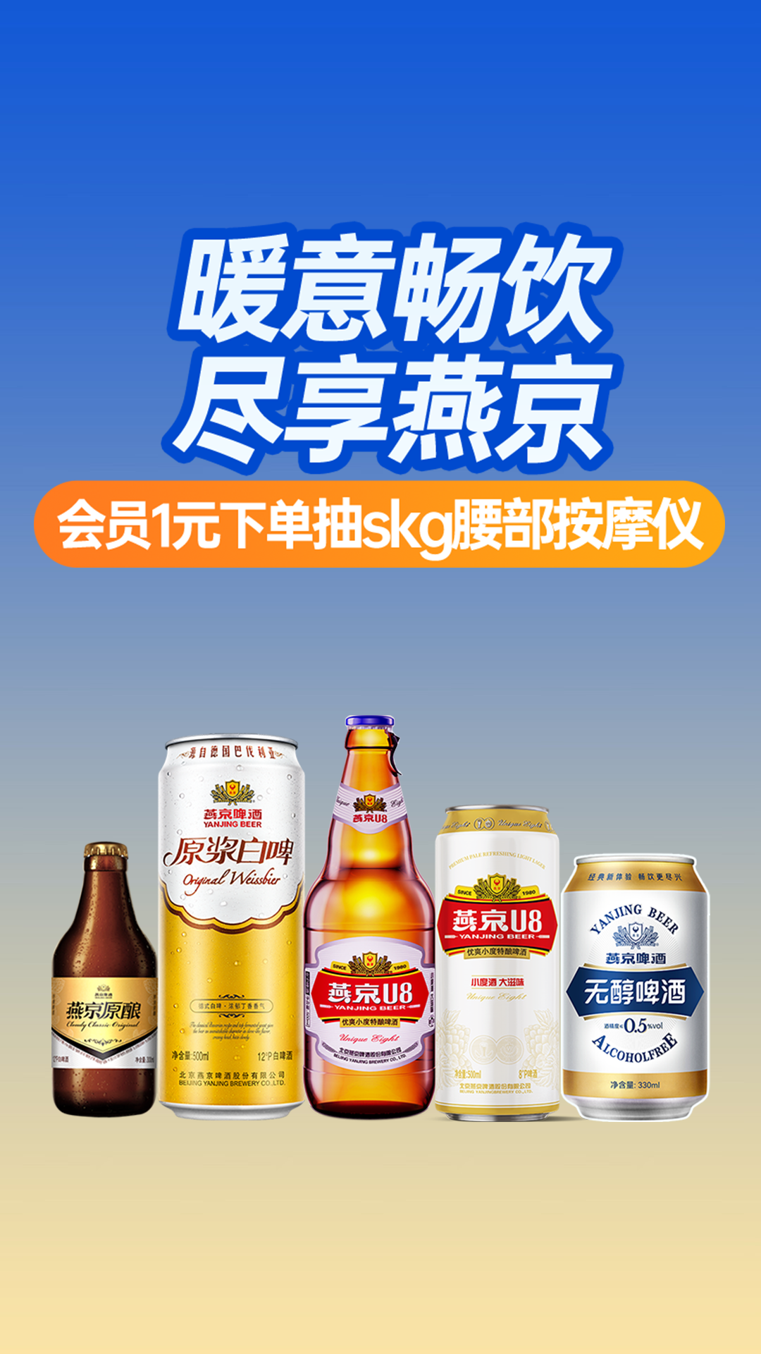 电商活动资讯线报网news.2020618.com/xianbao/分享有关“燕京啤酒 冬日热卖0”的京东商城优惠活动