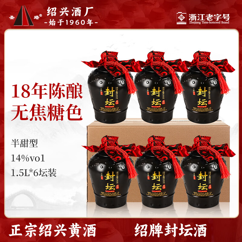 圣塔绍兴黄酒花雕酒糯米老酒花雕王二十年陈酿坛装酒半甜型黄酒 【18年陈本色封坛】 1.5L 6坛