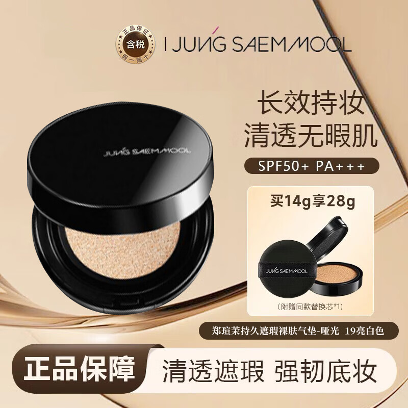 JUNG SAEM MOOL ֣�u�� ����۵� �ƹ�19����ɫ Light 14g*2 �������� 148Ԫ(��յ�)