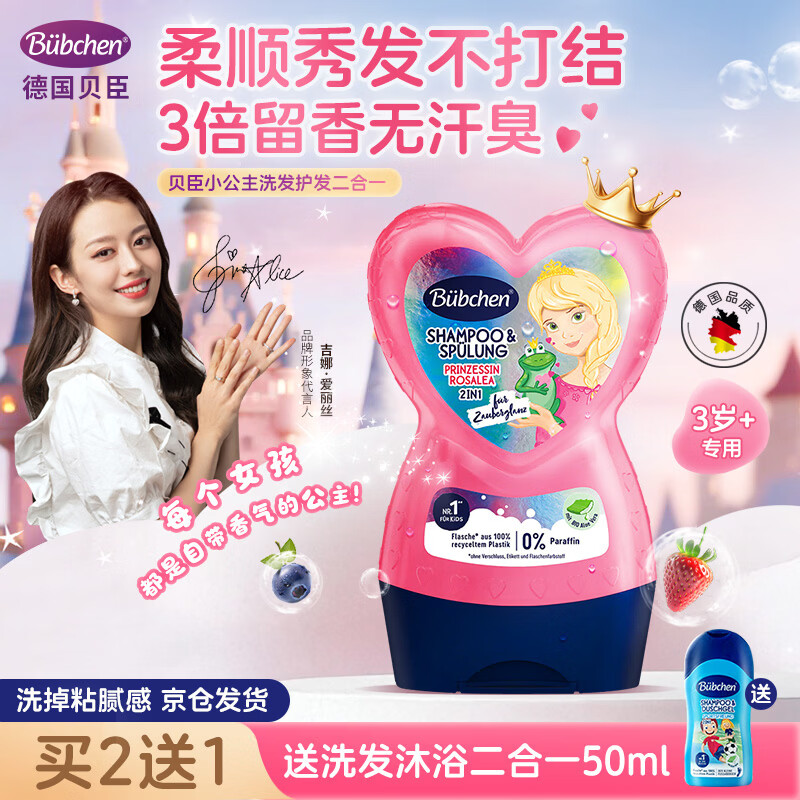 贝臣（Bubchen）小公主儿童洗发水儿童专用中大童护发素3-6-9-12岁