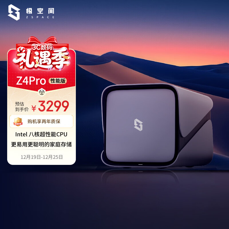 ���ռ�˽����Z4Pro���ܰ� 8��16G�ڴ�����λAI NAS����洢����������ҵ�칫��ͥ�Ʒ����� ����iphone17 2899Ԫ